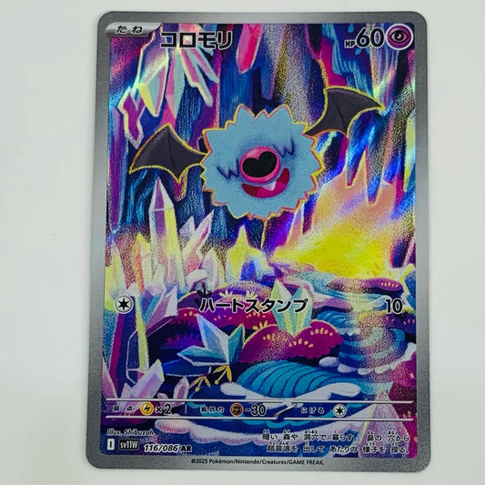 【中古】 コロモリ AR SV11W-116 ポケモンカードゲーム トレーディングカード コロモリ ホワイトフレア SV11W-116【飾磨店】