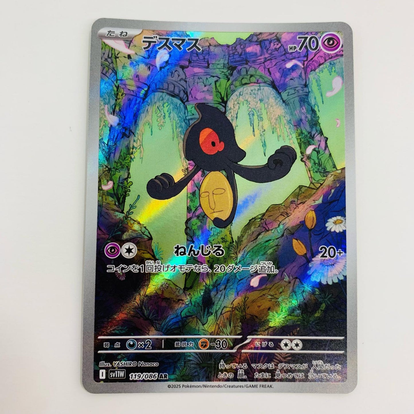 【中古】 デスマス AR SV11W-119