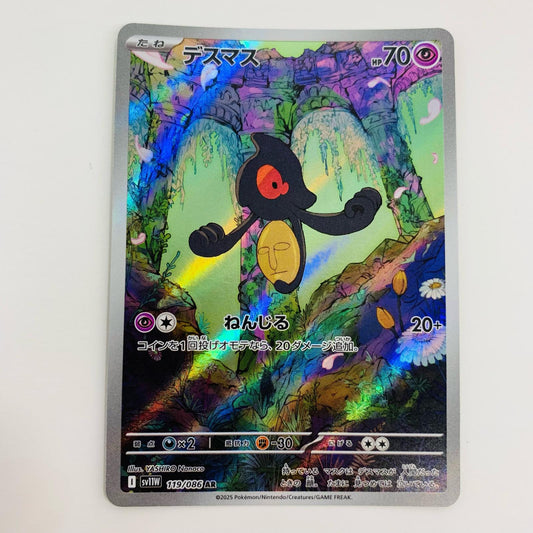 [Used] Deathmas AR SV11W-119 Pokemon Card Game Trading Card Deathmas SV11W White Flare SV11W-119 [Shikama Store] 