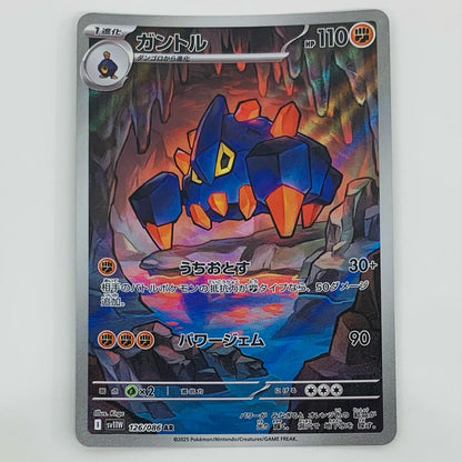 【中古】 ガントル AR SV11W-126 ポケモンカードゲーム トレーディングカード ガントル ホワイトフレア SV11W-126【飾磨店】