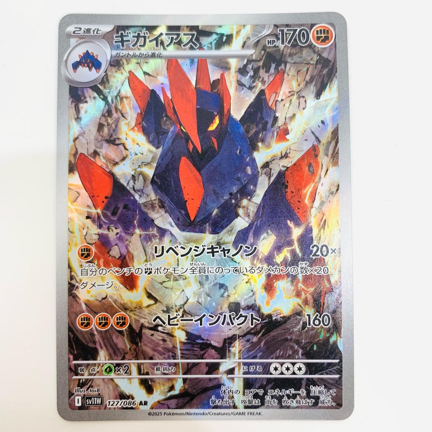 【中古】 ギガイアス AR SV11W-127