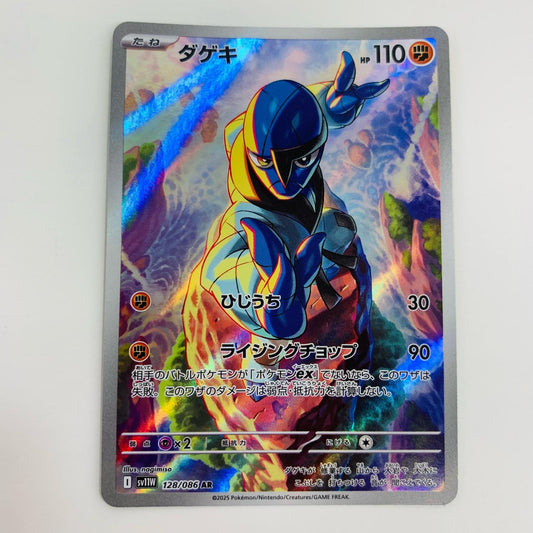 [Used] Dageki AR SV11W-128 Pokemon Card Game Trading Card Dageki SV11W White Flare SV11W-128 [Shikama Store] 