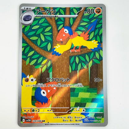 【中古】 アーケン AR SV11W-129 ポケモンカードゲーム トレーディングカード アーケン ホワイトフレア SV11W-129【飾磨店】