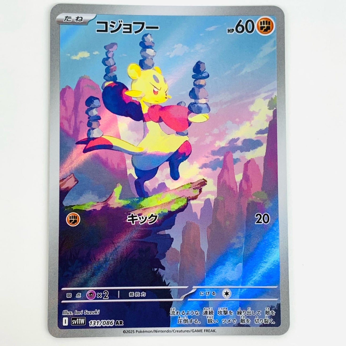 【中古】 コジョフー AR SV11W-131