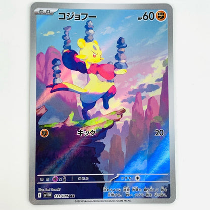 【中古】 コジョフー AR SV11W-131