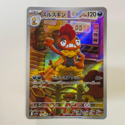 【中古】 ズルズキン AR SV11W-137 ポケモンカードゲーム トレーディングカード ズルズキン ホワイトフレア SV11W-137【飾磨店】