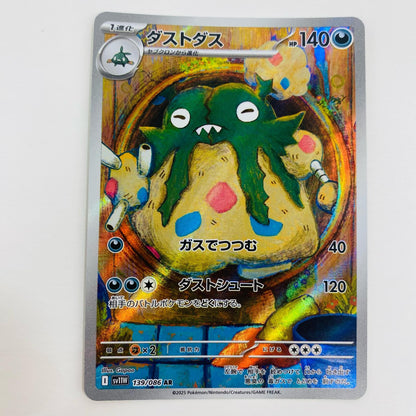 [Used] Dustox AR SV11W-139 Pokemon Card Game Trading Card Dustox SV11W White Flare SV11W-139 [Shikama Store] 