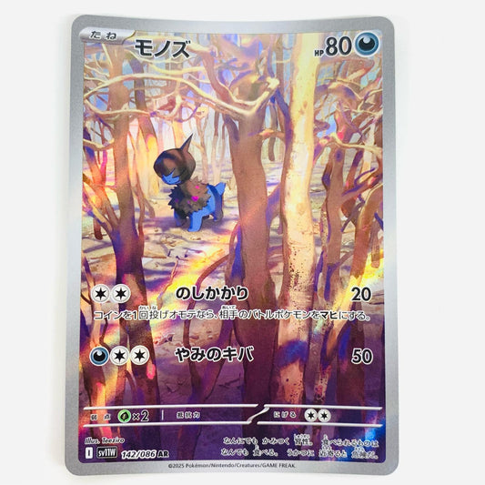 【中古】 モノズ AR SV11W-142 ポケモンカードゲーム トレーディングカード モノズ ホワイトフレア SV11W-142【飾磨店】