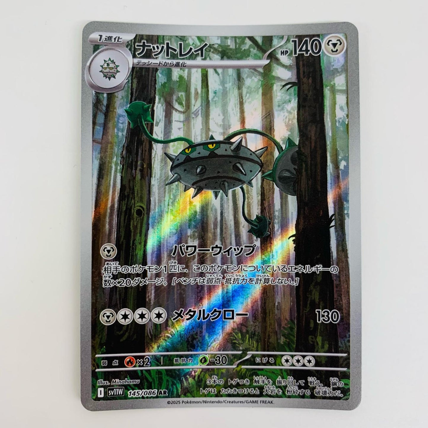 【中古】 ナットレイ AR SV11W-145 ポケモンカードゲーム トレーディングカード ナットレイ ホワイトフレア SV11W-145【飾磨店】
