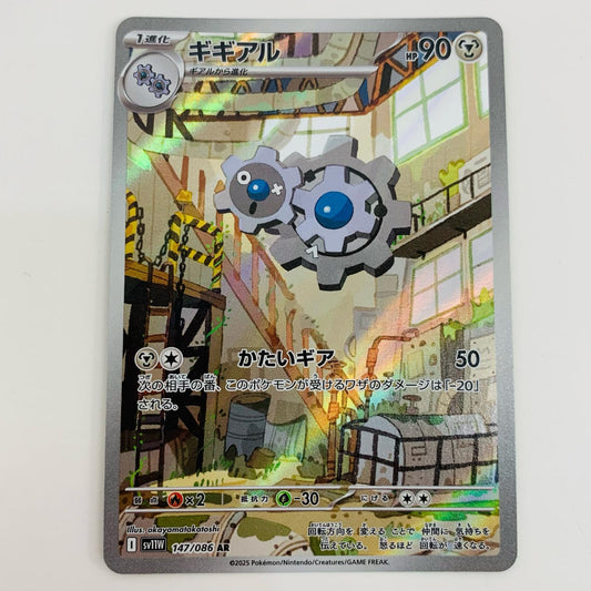 【中古】 ギギアル AR SV11W-147 ポケモンカードゲーム トレーディングカード ギギアル ホワイトフレア SV11W-147【飾磨店】