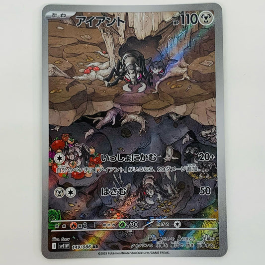 【中古】 アイアント AR SV11W-149 ポケモンカードゲーム トレーディングカード アイアント ホワイトフレア SV11W-149【飾磨店】