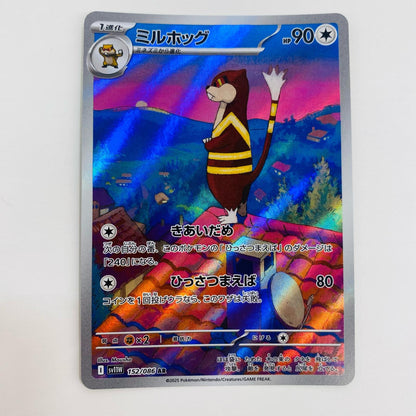 【中古】 ミルホッグ AR SV11W-152