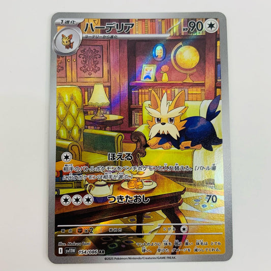 【中古】 ハーデリア AR SV11W-154 ポケモンカードゲーム トレーディングカード ハーデリア ホワイトフレア SV11W-154【飾磨店】