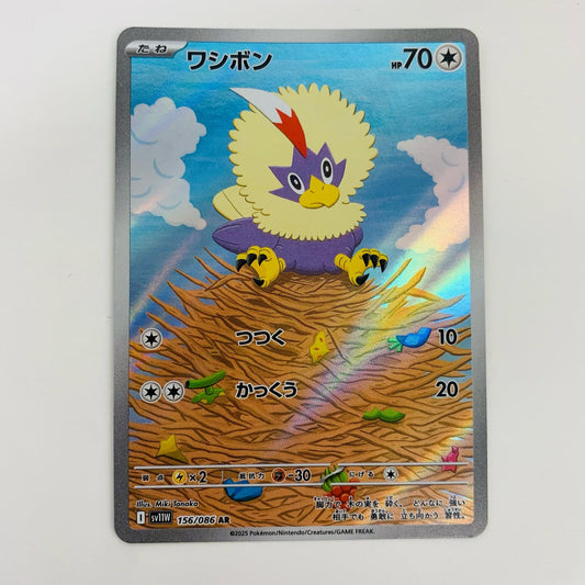 【中古】 ワシボン AR SV11W-156 ポケモンカードゲーム トレーディングカード ワシボン SV11W ホワイトフレア SV11W-156【飾磨店】