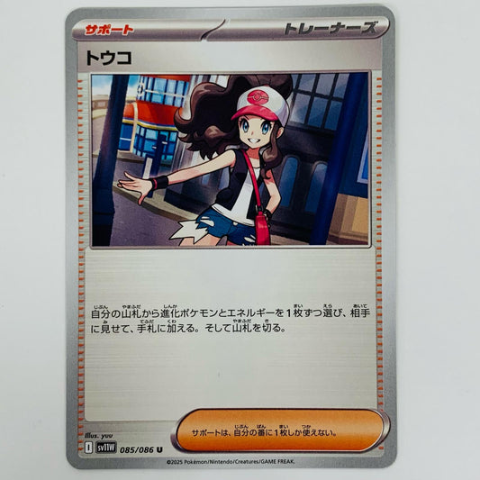 【中古】 トウコ U SV11W-085