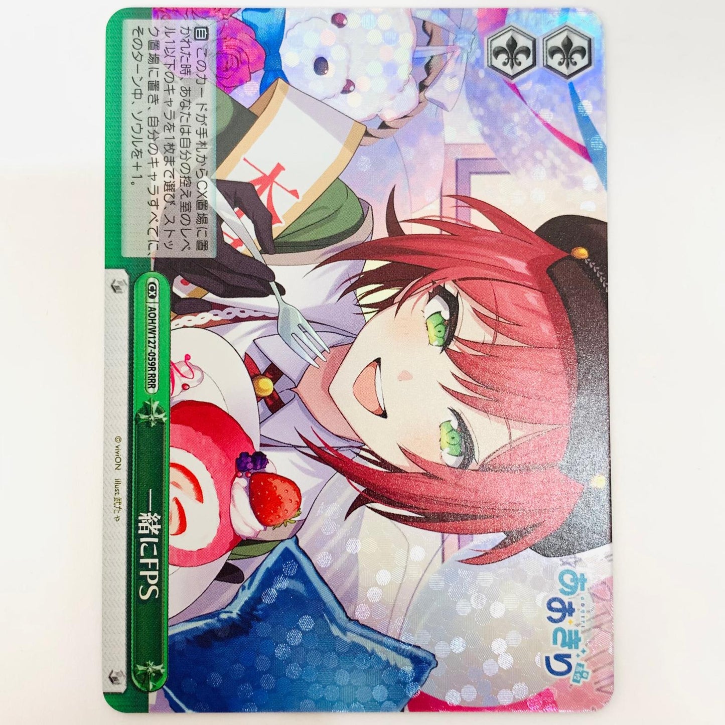 ヴァイスシュヴァルツ／ロゼ AOH/W127-059R RRR 一緒にFPS RRR AOH/W127-059R【飾磨店】【代金引換不可・日時指定不可】【ポスト投函】