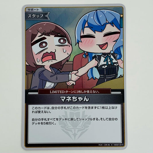 【中古】 マネちゃん(illust：こまいぬ) S hSD01-017 ホロライブ カードダス トレーディングカード マネちゃん キュリアスユニバース hSD01-017【飾磨店】