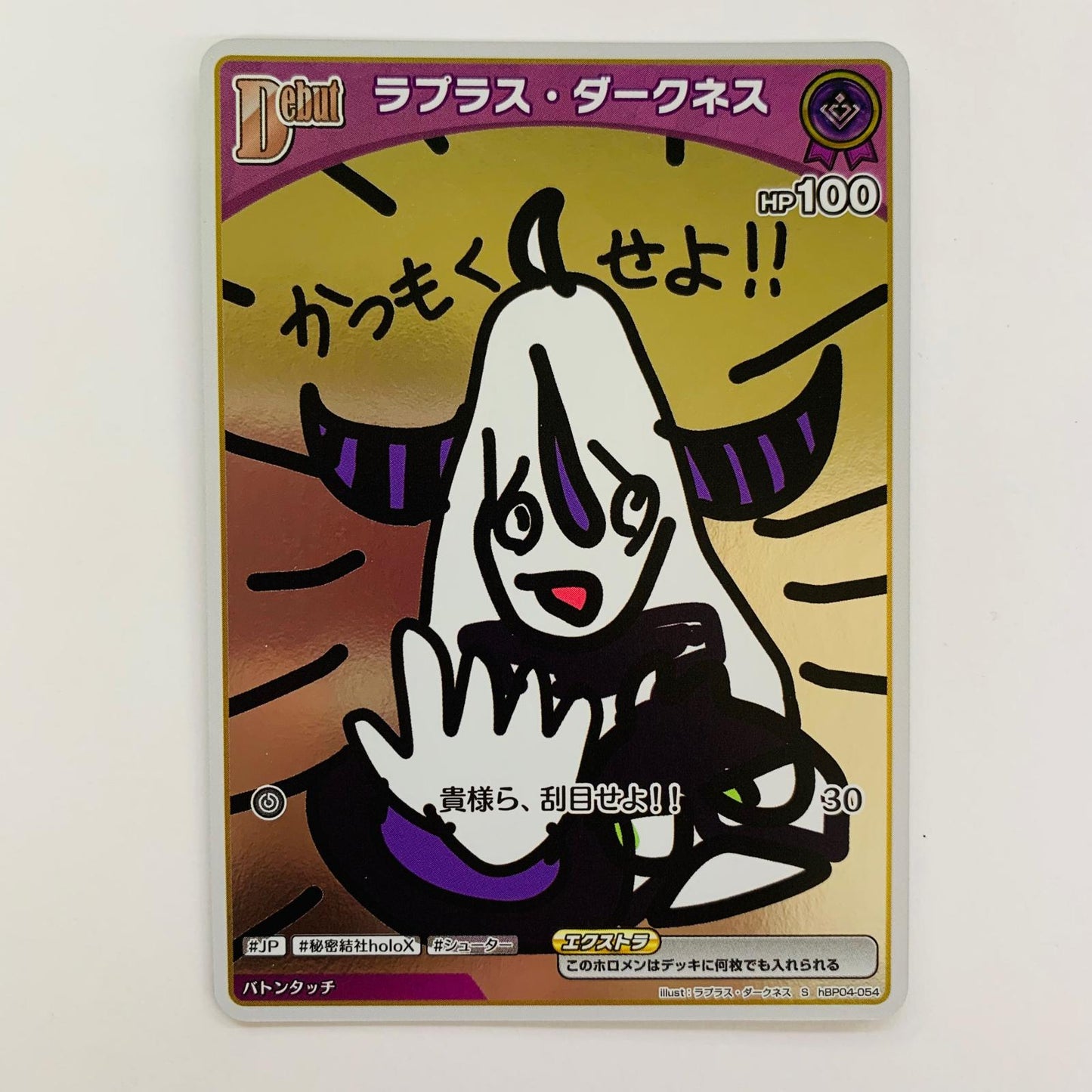 hololive OFFICIAL CARD GAME hBP04-054 S ラプラス・ダークネス Debut S hBP04-054 ［hBP04］ ブースターパック 「キュリアスユニバース」【飾磨店】【代金引換不可・日時指定不可】【ポスト投函】
