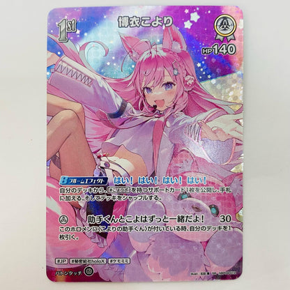 Hakui Koyori 1st SR hBP04-012