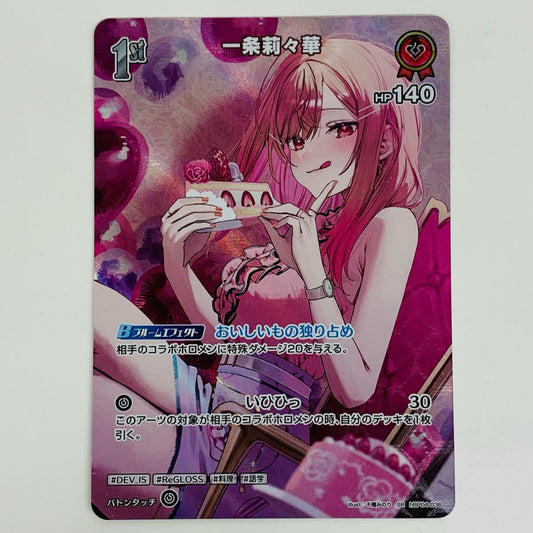 【中古】 一条莉々華 1st SR hBP04-036 ホロライブ カードダス トレーディングカード 一条莉々華 1st キュリアスユニバース hBP04-036【飾磨店】