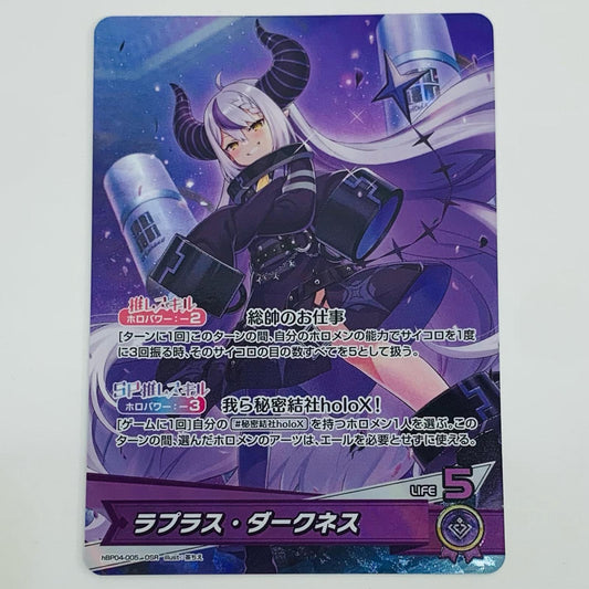 【中古】 ラプラス・ダークネス OSR hBP04-005 ホロライブ カードダス トレーディングカード ラプラス・ダークネス キュリアスユニバース hBP04-005【飾磨店】