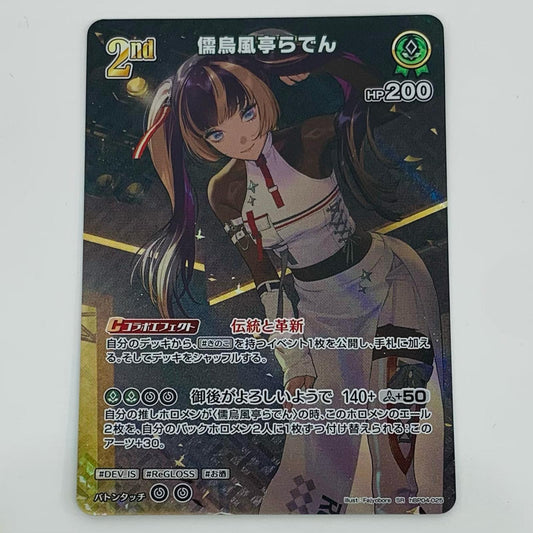 【中古】 儒烏風亭らでん 2nd SR hBP04-025 ホロライブ カードダス トレーディングカード 儒烏風亭らでん 2nd キュリアスユニバース hBP04-025【飾磨店】