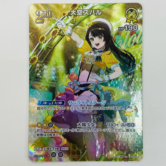 【中古】 大空スバル 2nd SR hBP04-072 ホロライブ カードダス トレーディングカード 大空スバル 2nd キュリアスユニバース hBP04-072【飾磨店】