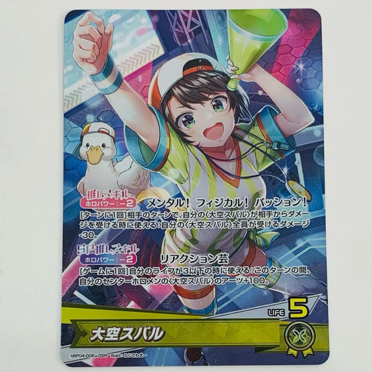 【中古】 大空スバル OSR hBP04-006 ホロライブ カードダス トレーディングカード 大空スバル キュリアスユニバース hBP04-006【飾磨店】