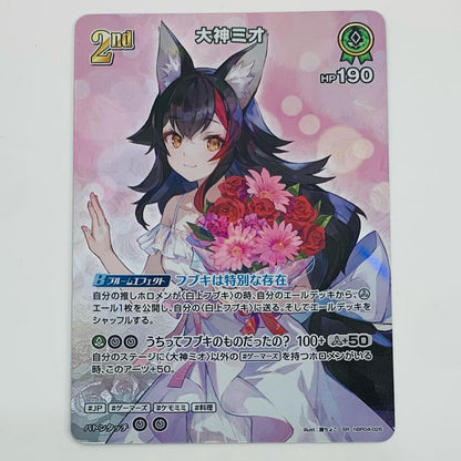 【中古】 大神ミオ 2nd SR hBP04-026