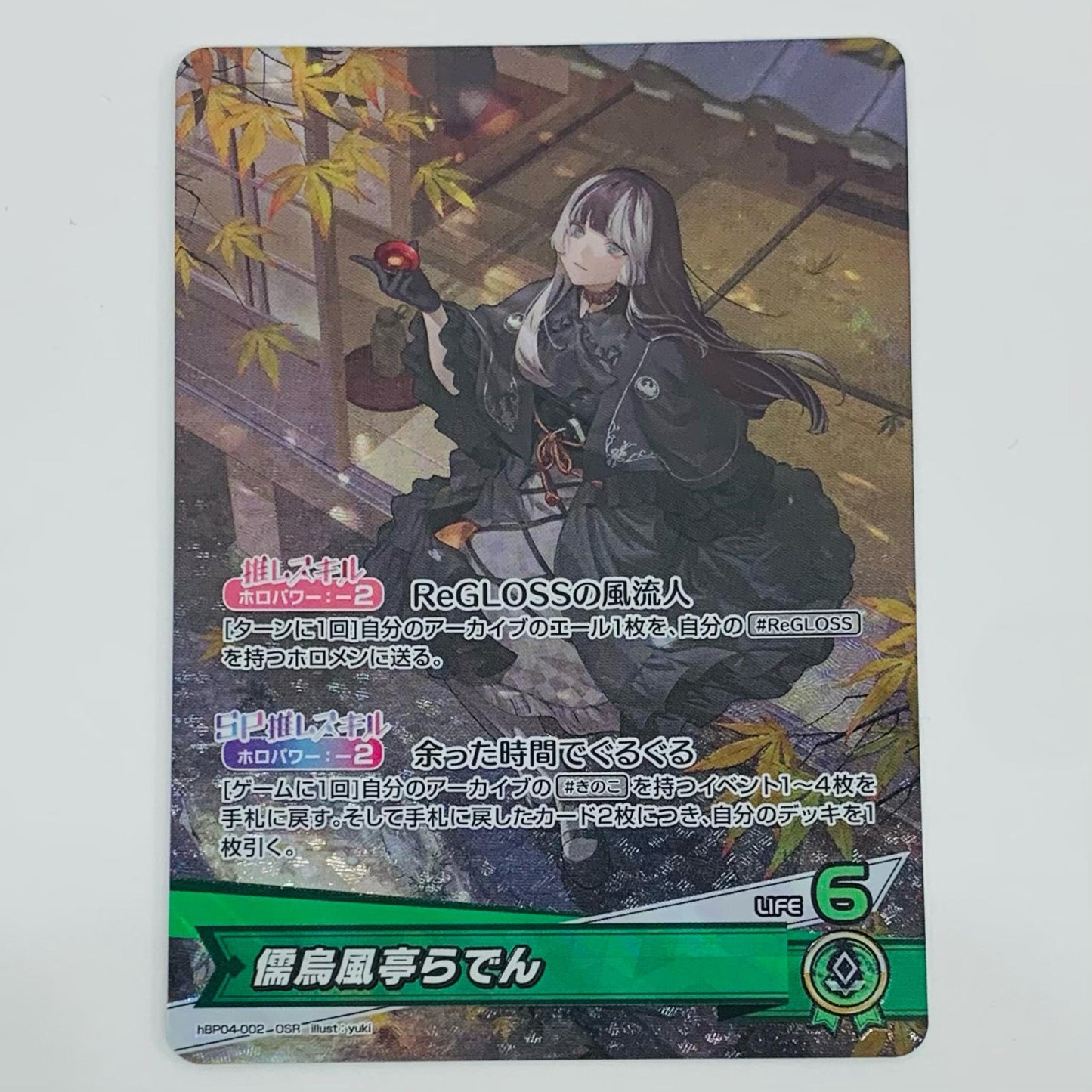 【中古】 儒烏風亭らでん OSR hBP04-002 ホロライブ カードダス トレーディングカード 儒烏風亭らでん キュリアスユニバース hBP04-002【飾磨店】