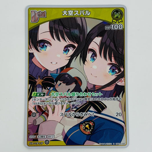 【中古】 大空スバル Debut S hBP04-068 ホロライブ カードダス トレーディングカード 大空スバル Debut キュリアスユニバース hBP04-068【飾磨店】