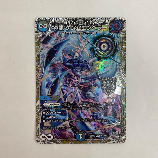 デュエル・マスターズ TR1/TR9 KGM ∞龍 ゲンムエンペラー KGM TR1/TR9 DM25-RP2 「王道W 第2弾 邪神vs邪神Ⅱ」【飾磨店】