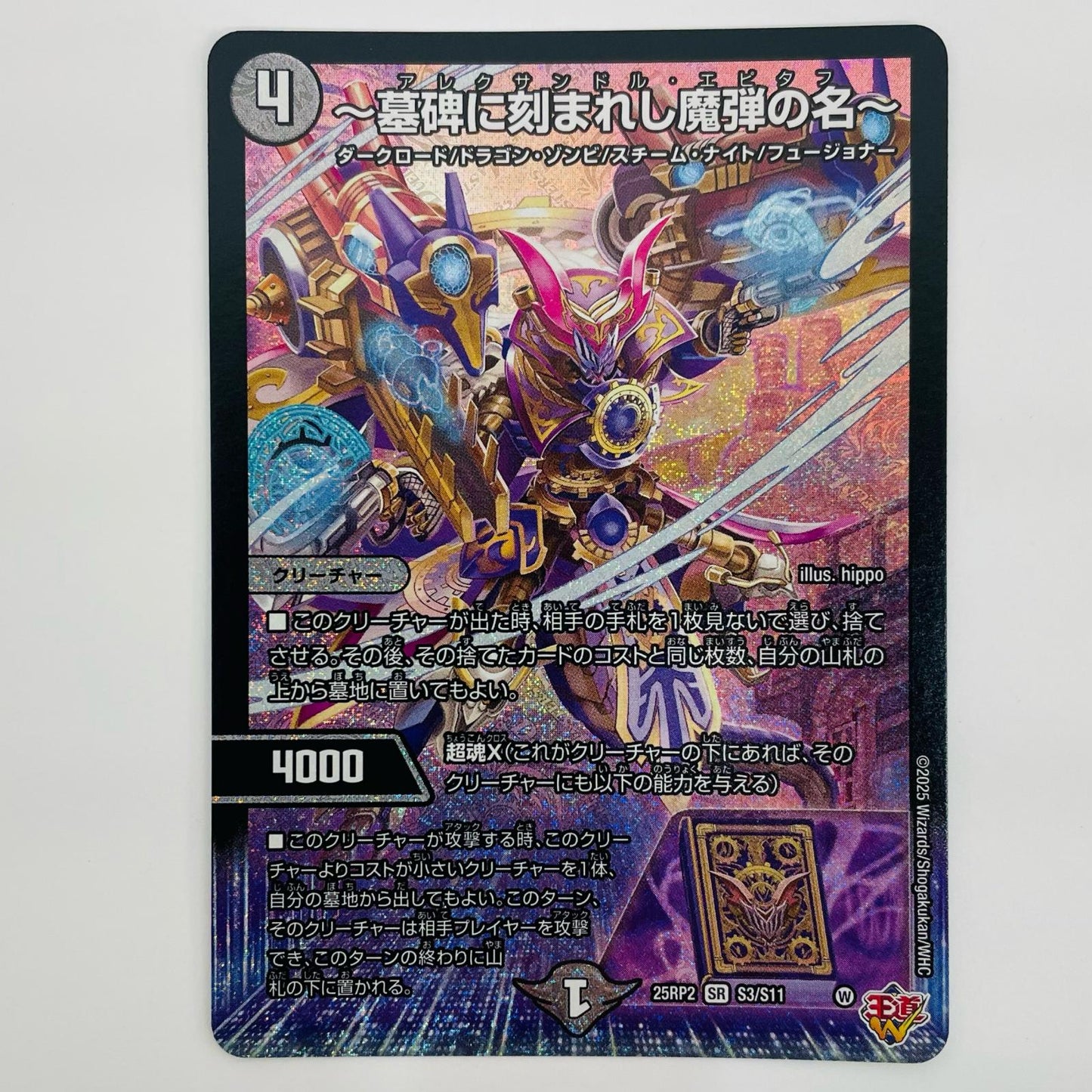 [Used] ~The Name of the Magic Bullet Carved on the Gravestone~ SR S3/S11