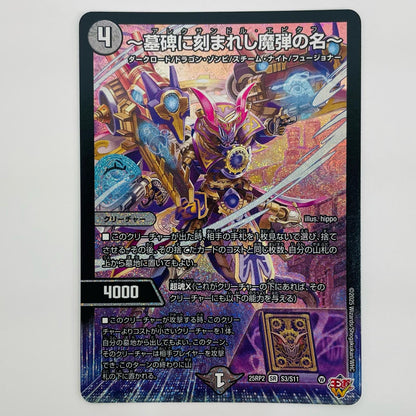 [Used] ~The Name of the Magic Bullet Carved on the Gravestone~ SR S3/S11