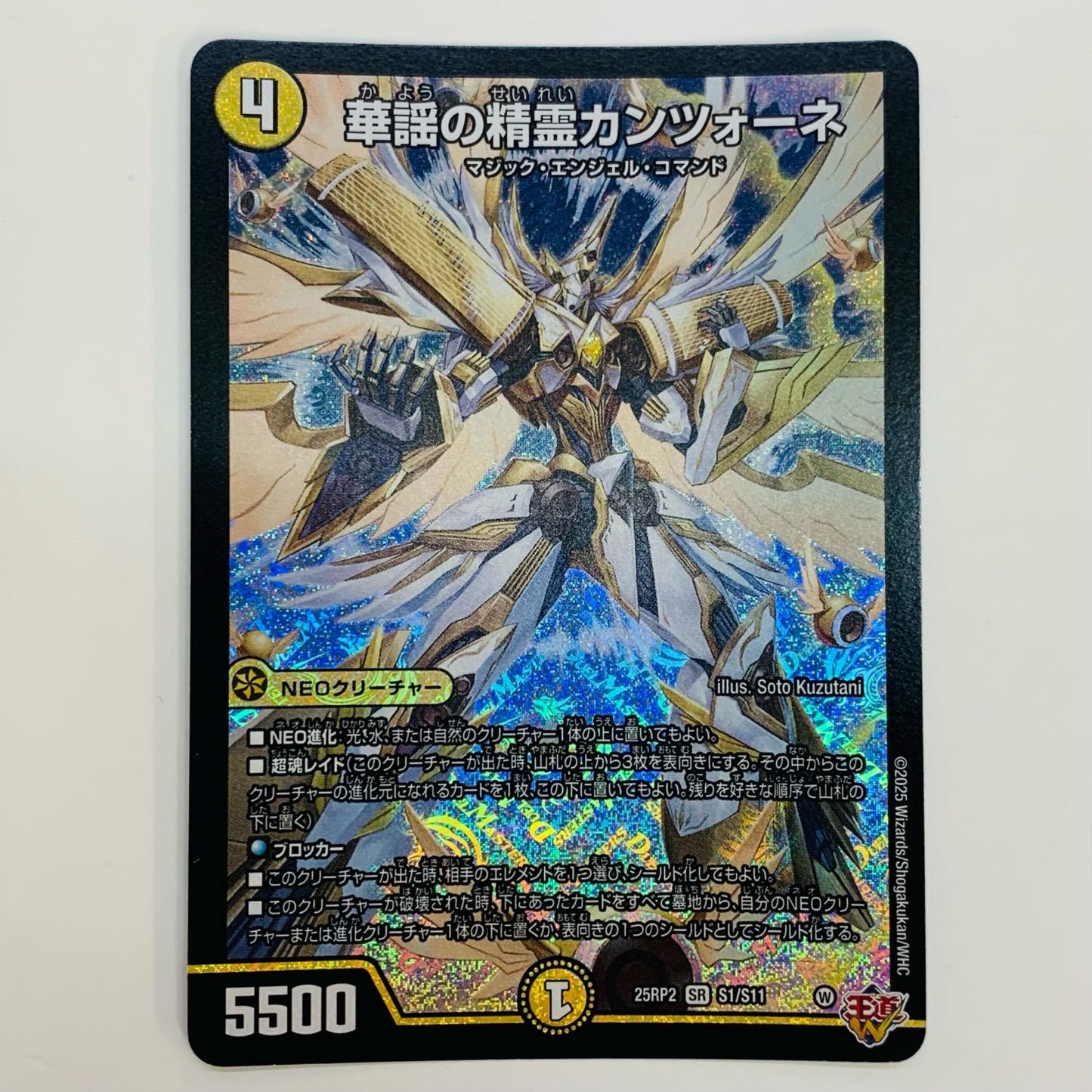 【中古】 華謡の精霊カンツォーネ SR DM25-RP2-S1