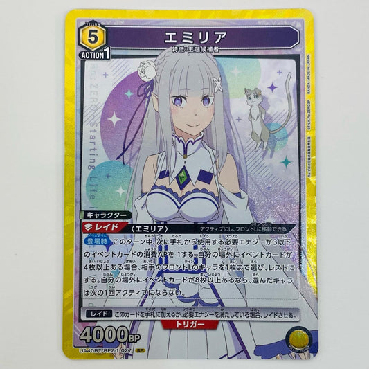 【中古】 エミリア SR UA40BT/REZ-1-027 UNION ARENA(ユニオンアリーナ) トレーディングカード エミリア Reゼロから始める異世界生活 UA40BT/REZ-1-027【飾磨店】