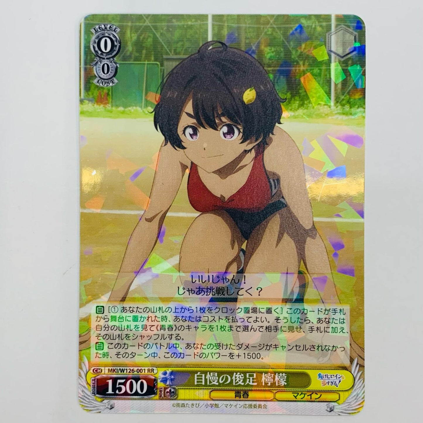 【中古】 自慢の俊足 檸檬 RR MKI-W126-001