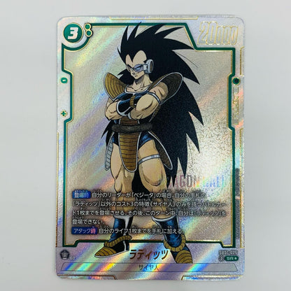 【中古】 （原作絵）ラディッツ パラレル SR★ SB01-026