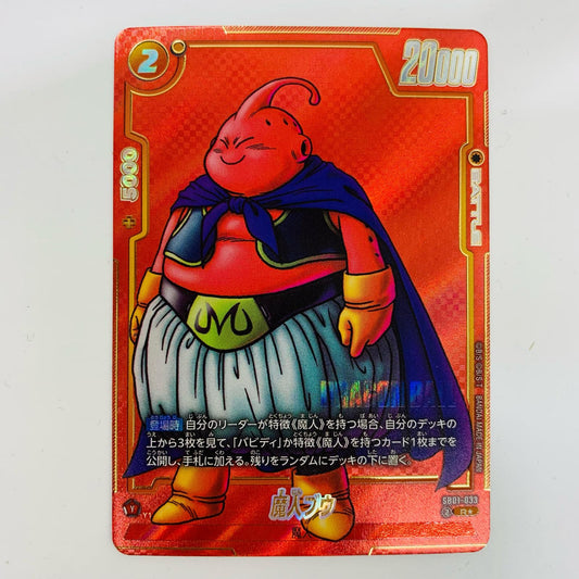 【中古】 （原作絵）魔人ブウ パラレル  R★ SB01-033 フュージョンワールド トレーディングカード （原作絵）魔人ブウ パラレル MANGA BOOSTER 01 SB01-033【飾磨店】