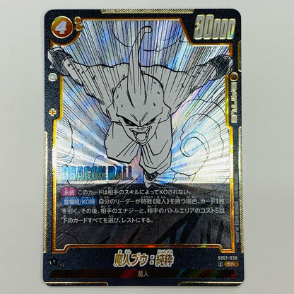 【中古】 （原作絵）魔人ブウ：純粋 SR SB01-039 フュージョンワールド トレーディングカード 魔人ブウ MANGA BOOSTER 01 SB01-039【飾磨店】