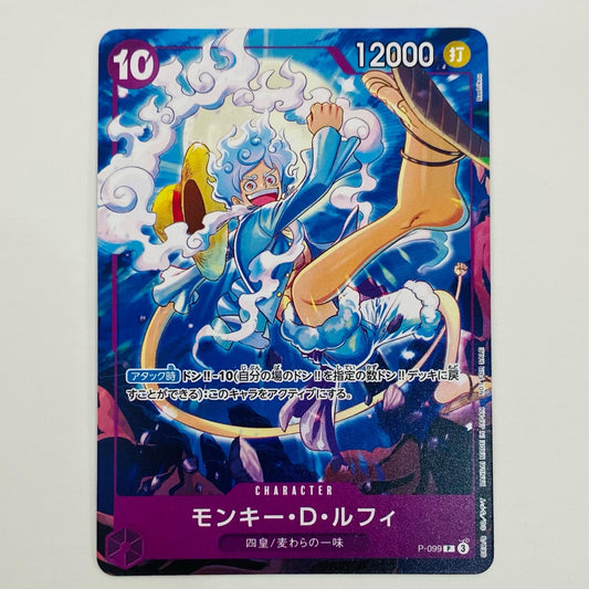 【中古】 モンキー・Ｄ・ルフィ（Bashikou） P P-099