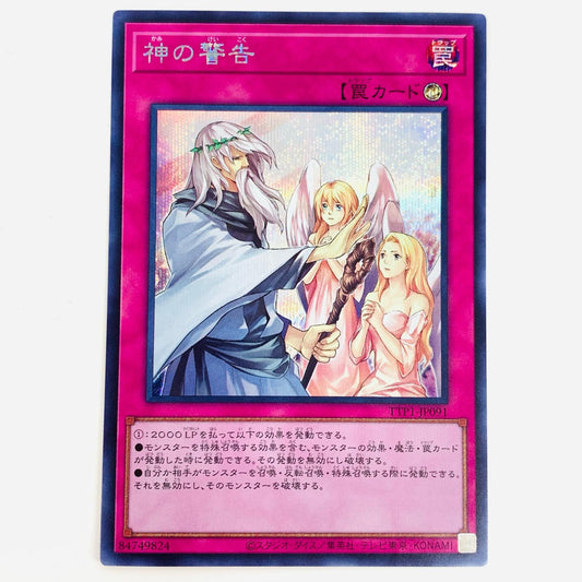 [Used] Divine Warning SEC TTP1-JP091 Yu-Gi-Oh! OCG Duel Monsters Trading Card Divine Warning TACTICAL TRY PACK TTP1-JP091 [Shikama Store] 