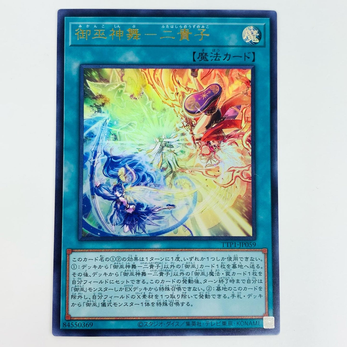 【中古】 御巫神舞－二貴子 UR TTP1-JP059