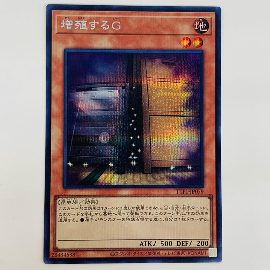 【中古】 増殖するＧ SEC TTP1-JP079