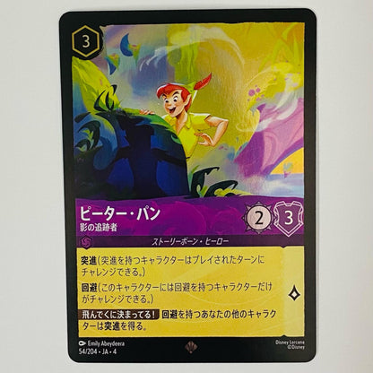 [Used] [F] Peter Pan, Shadow Tracker SR 54/204･JA･4