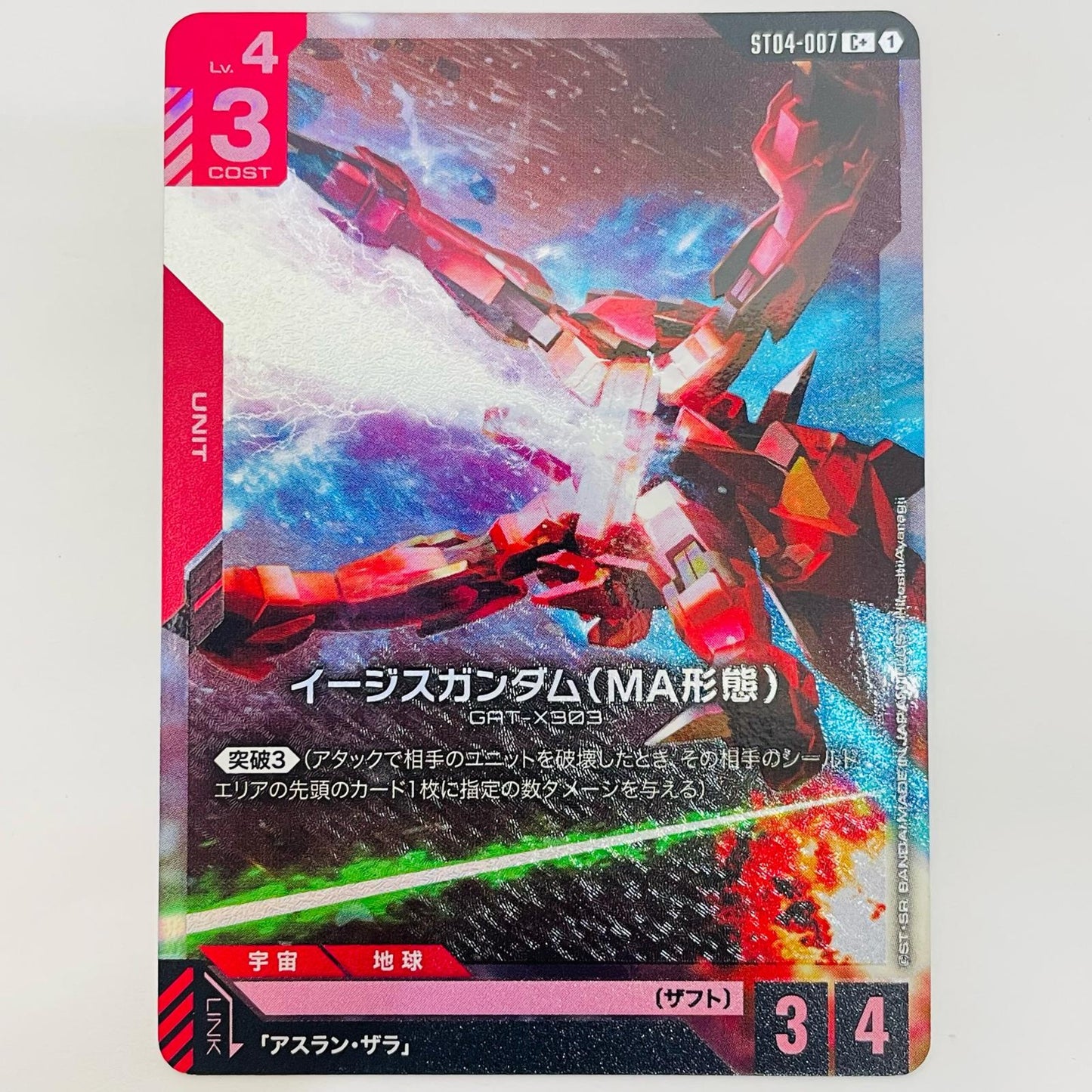 Aegis Gundam (Mobile Armor Mode) [Parallel] <Hiroshi Ayaragi> C+ ST04-007