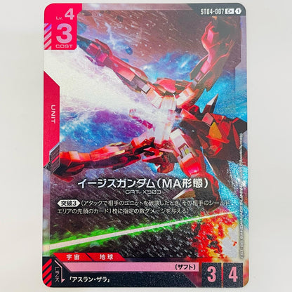 Aegis Gundam (Mobile Armor Mode) [Parallel] <Hiroshi Ayaragi> C+ ST04-007