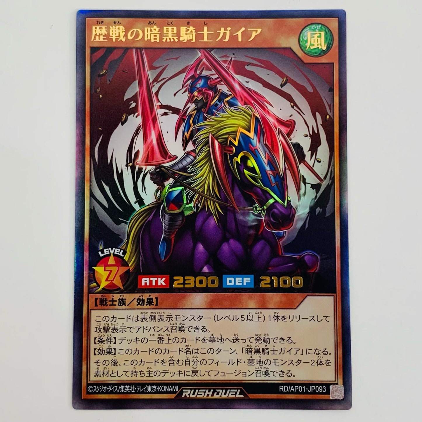 【中古】 歴戦の暗黒騎士ガイア UR RD/AP01-JP093