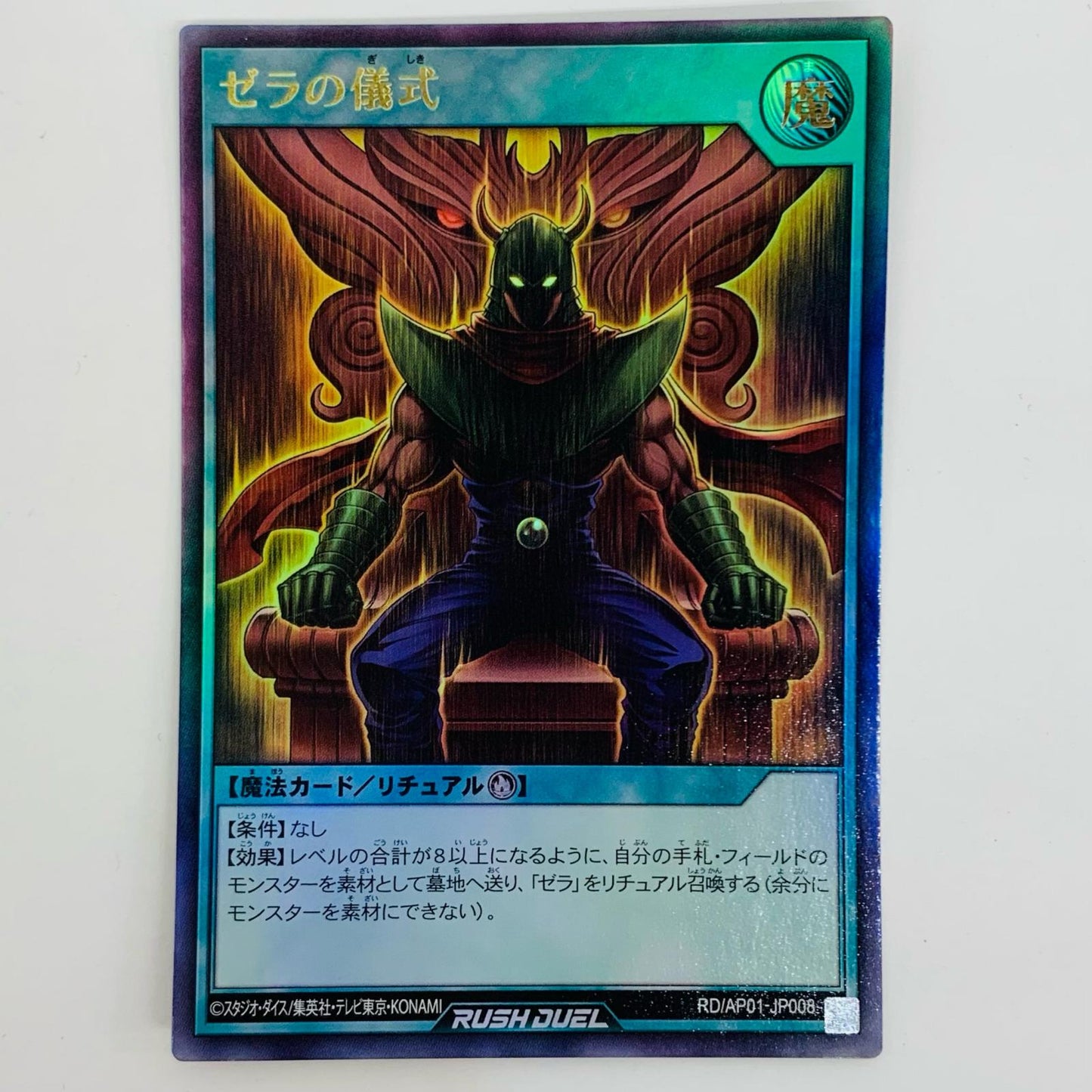 【中古】 ゼラの儀式 UR RD/AP01-JP008