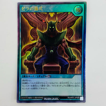 【中古】 ゼラの儀式 UR RD/AP01-JP008